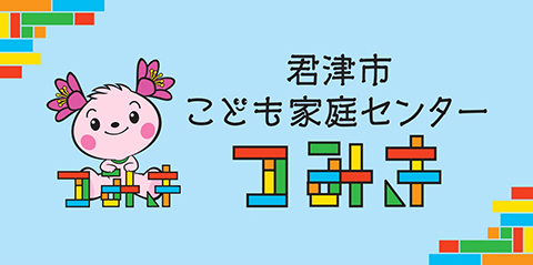 こども家庭センター　つみき